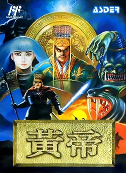 Imagen de Huang Di: Zhuo Lu Zhi Zhan